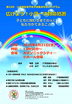 第33回日本小児救急医学会学術集会　小児救急看護認定看護師会企画テーマセッションポスター