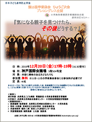 日本子ども虐待防止学会第25回学術集会　小児救急看護認定看護師会企画虐待対応セミナーポスター