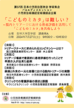 第37回日本小児救急医学会学術集会
		  小児救急看護認定看護師会企画パネルディスカッションポスター