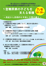 第35回日本小児看護学会学術集会 小児救急看護認定看護師会企画テーマセッションポスター